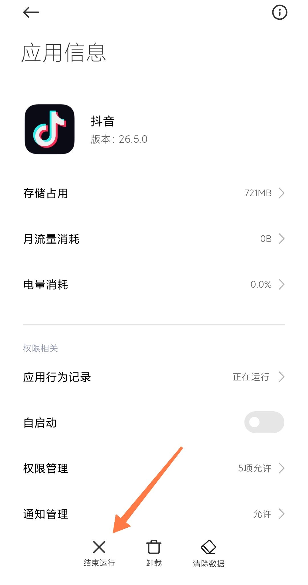 抖音關(guān)不了了怎么辦？