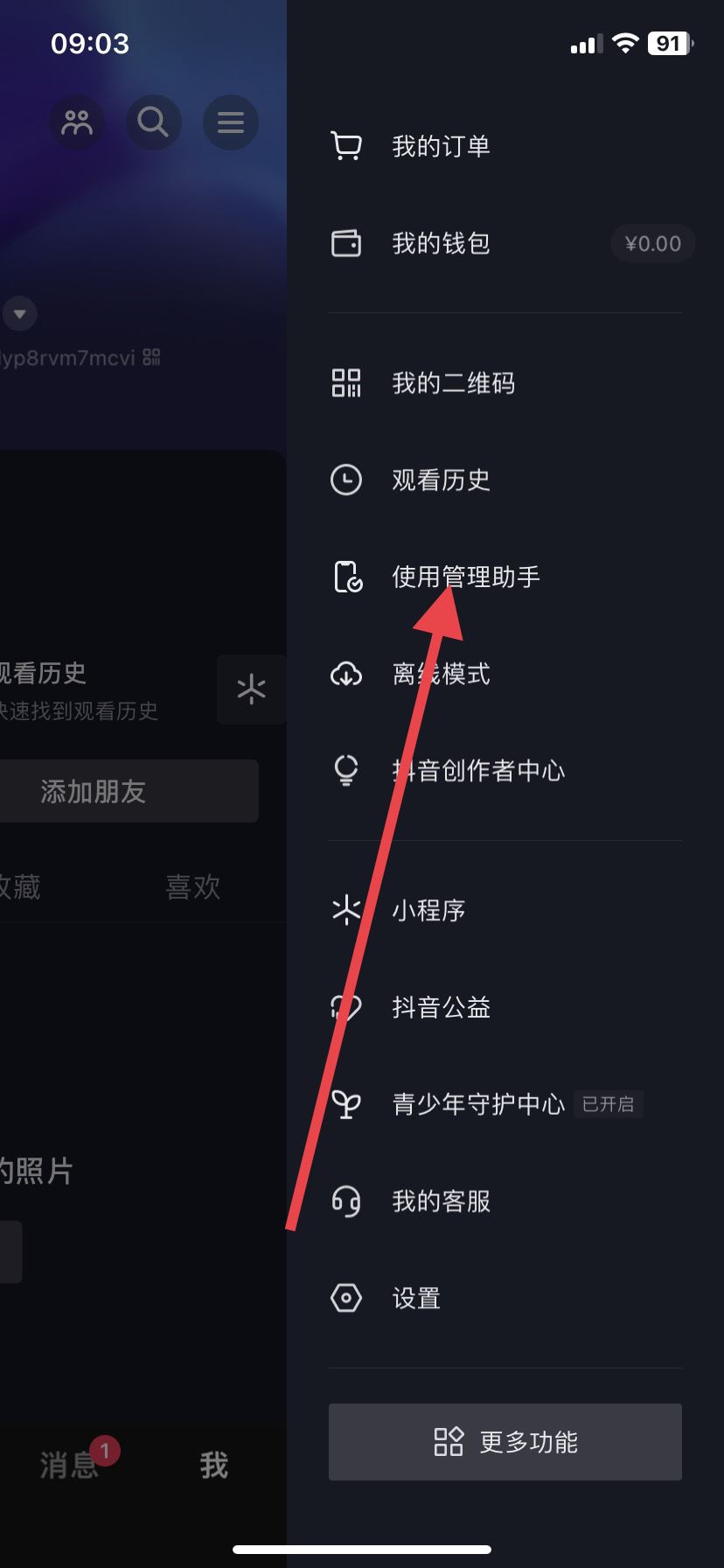 抖音時(shí)間鎖密碼忘了怎么解開(kāi)？