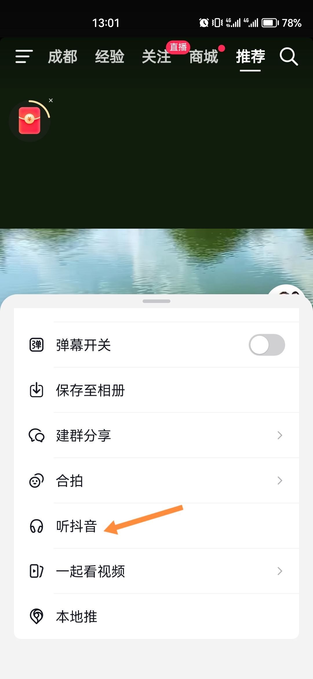 抖音邊走邊聽怎么設置？