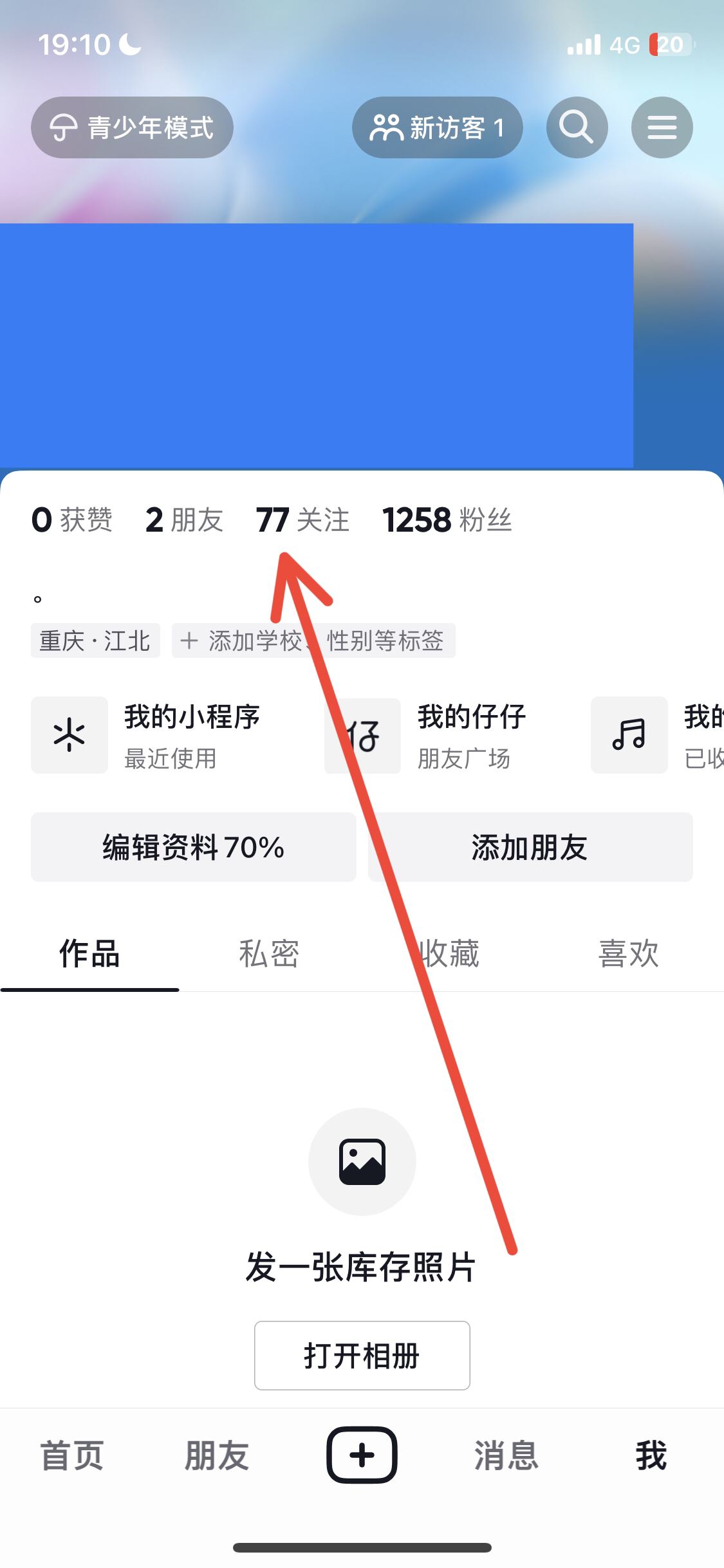 抖音怎么取消關注？