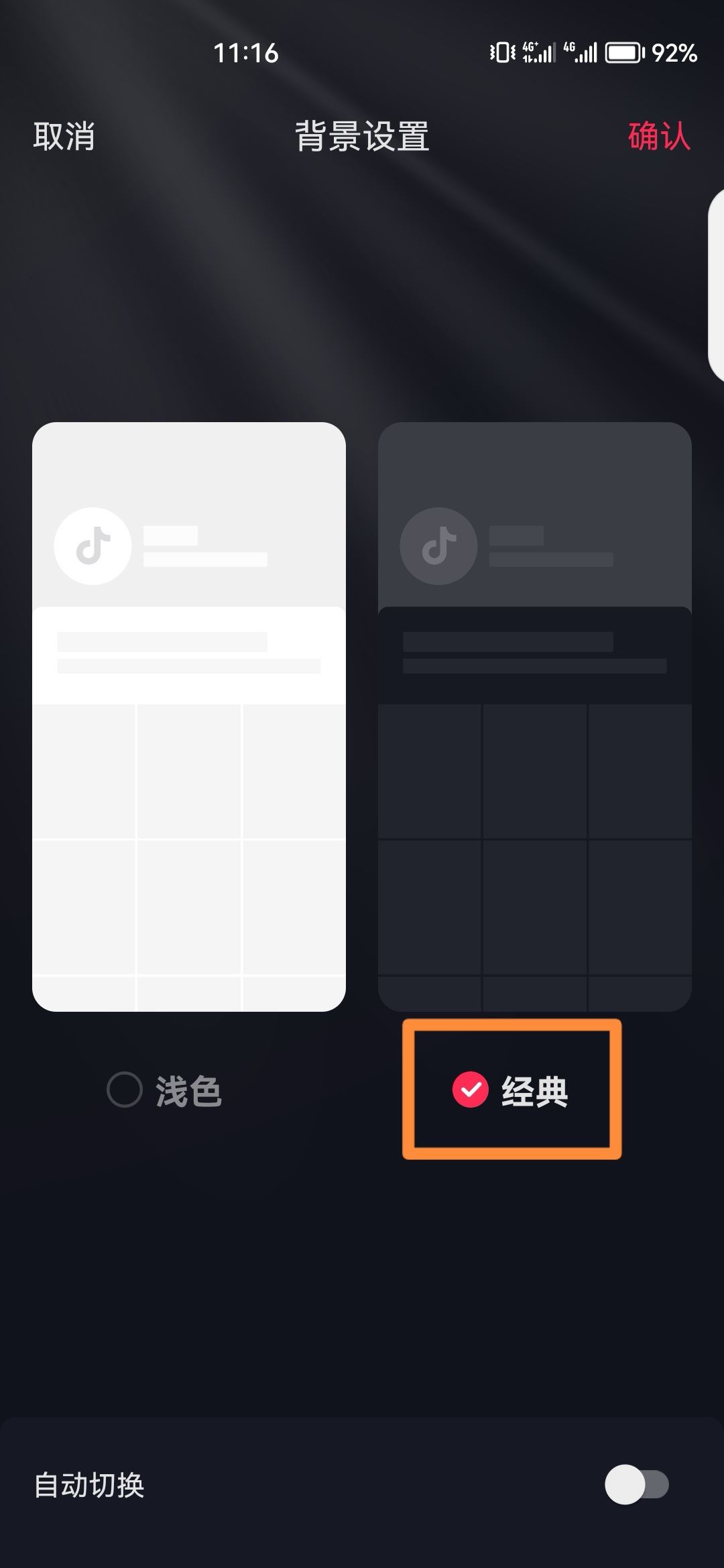 抖音的夜間模式怎么設(shè)置?_？