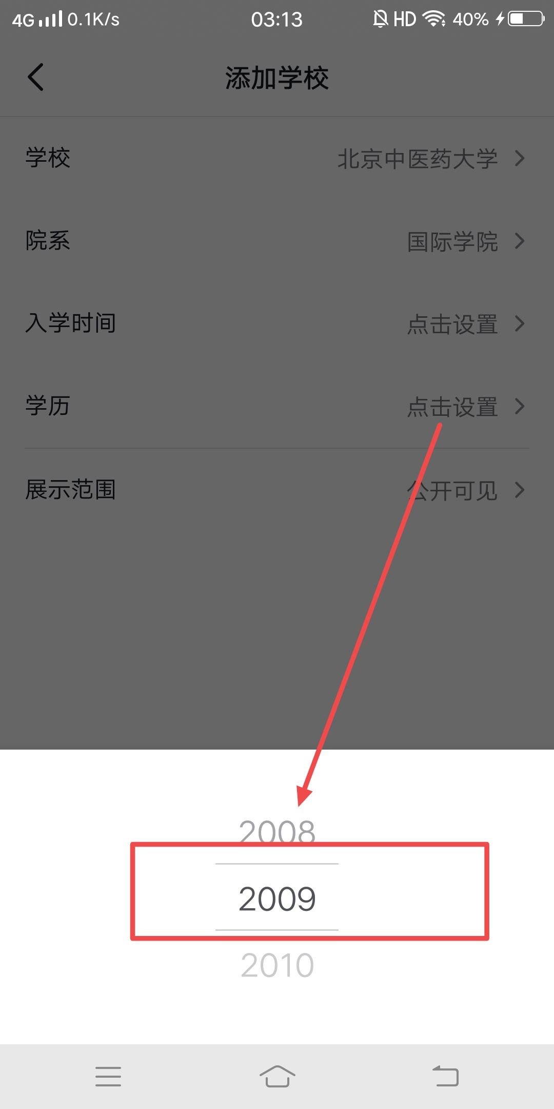 抖音學(xué)校怎么設(shè)置自定義？