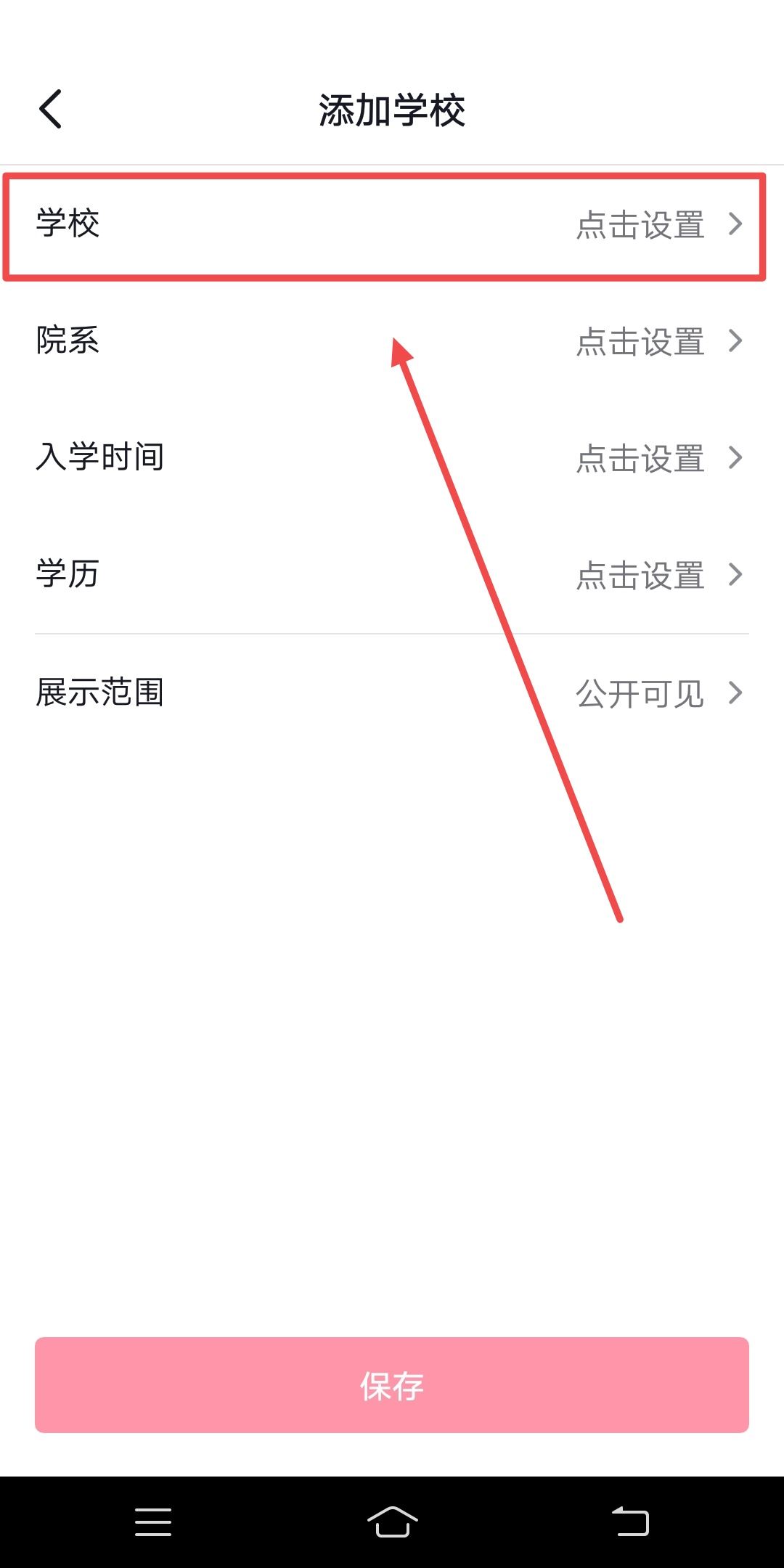 抖音學(xué)校怎么設(shè)置自定義？