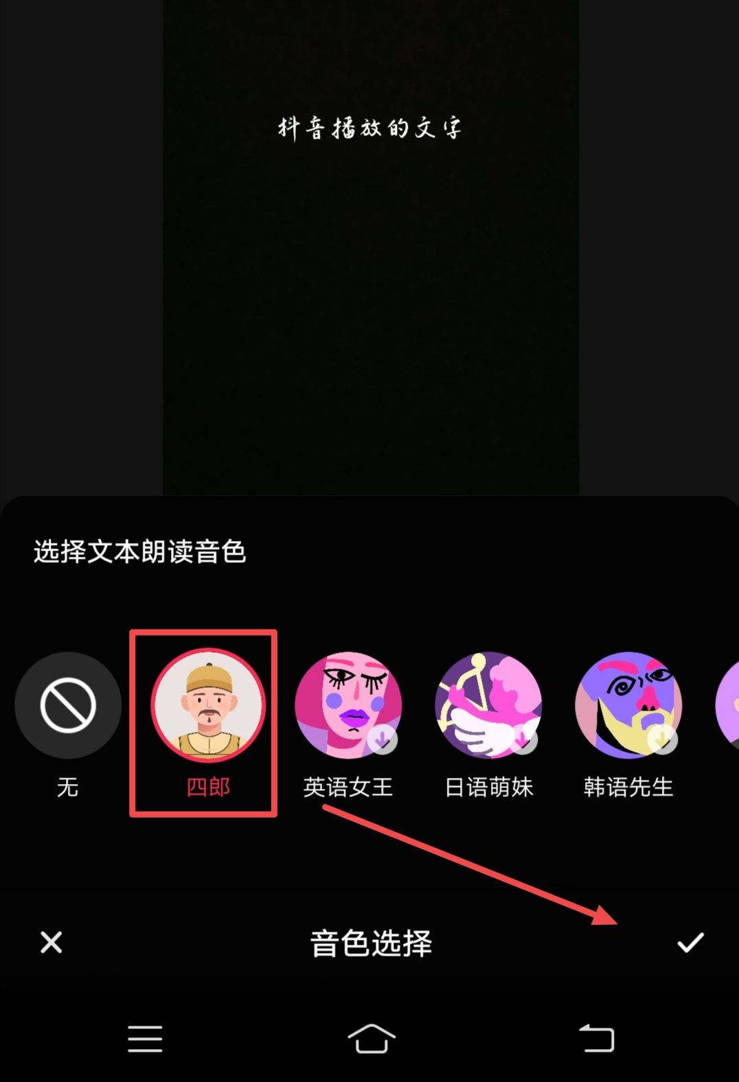 抖音怎么添加文字并播放？