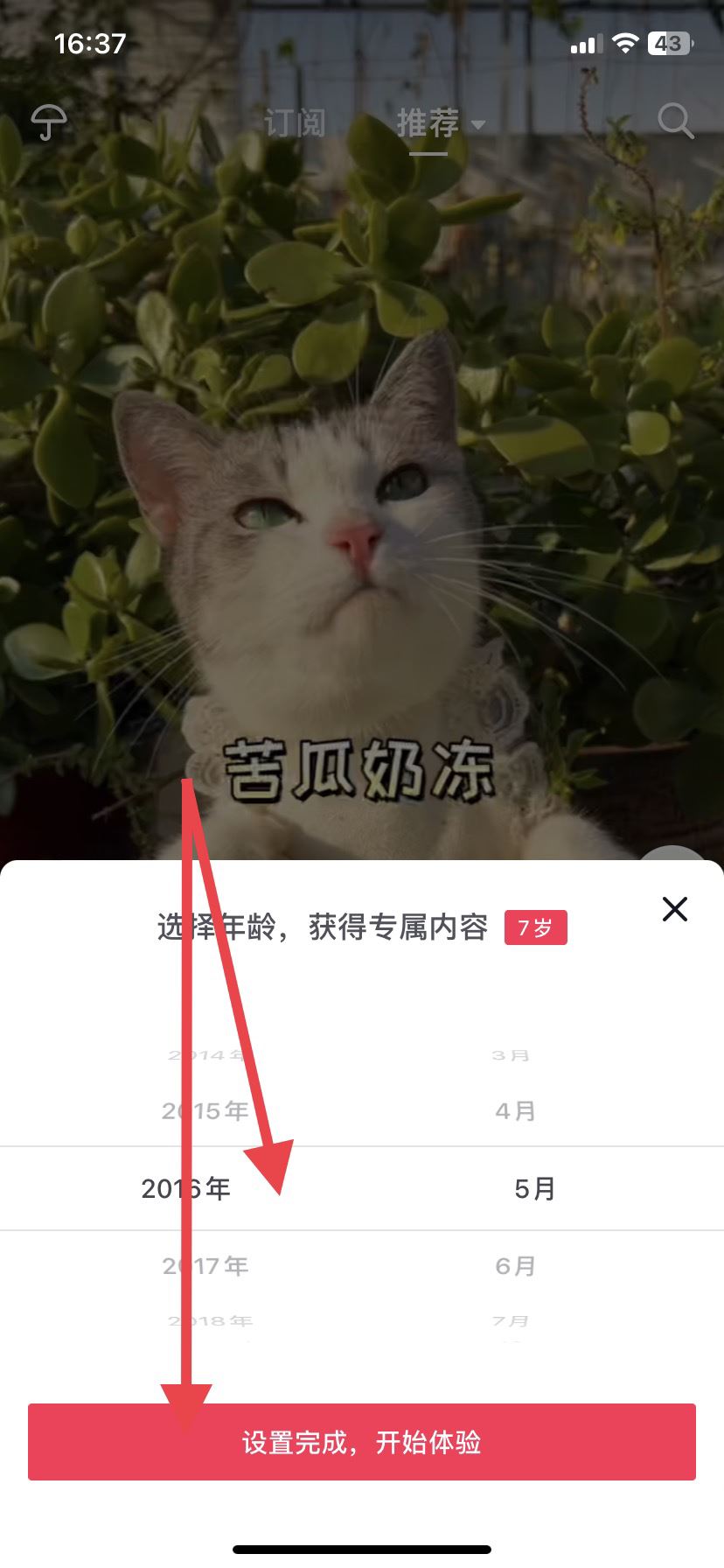 抖音怎么設(shè)置年齡段推送內(nèi)容？