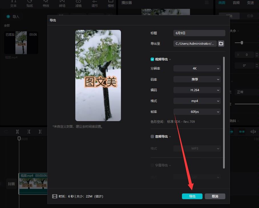 抖音怎么上傳4k60幀？