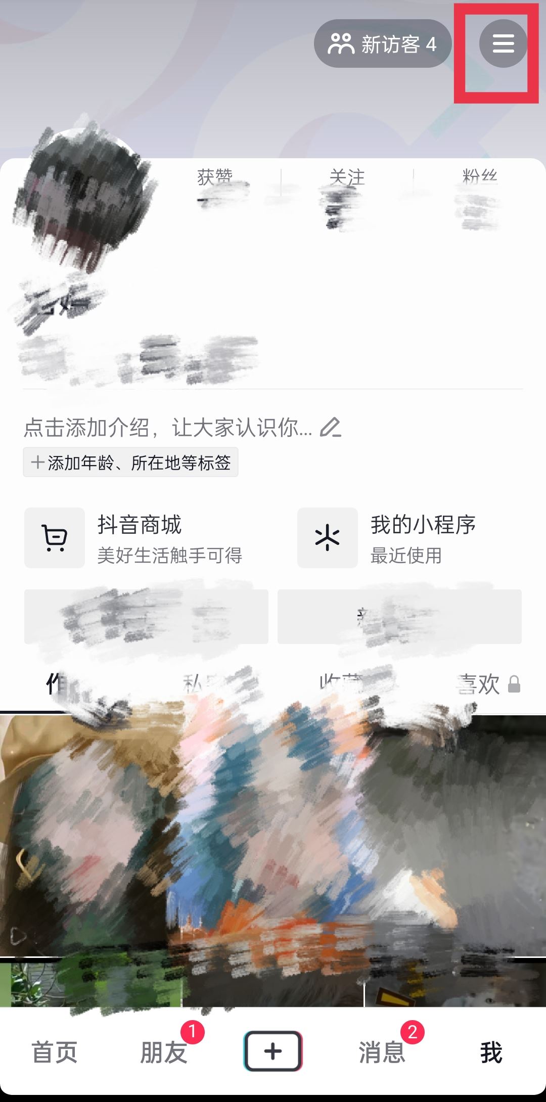 如何設置抖音喜歡列表僅一人觀看？