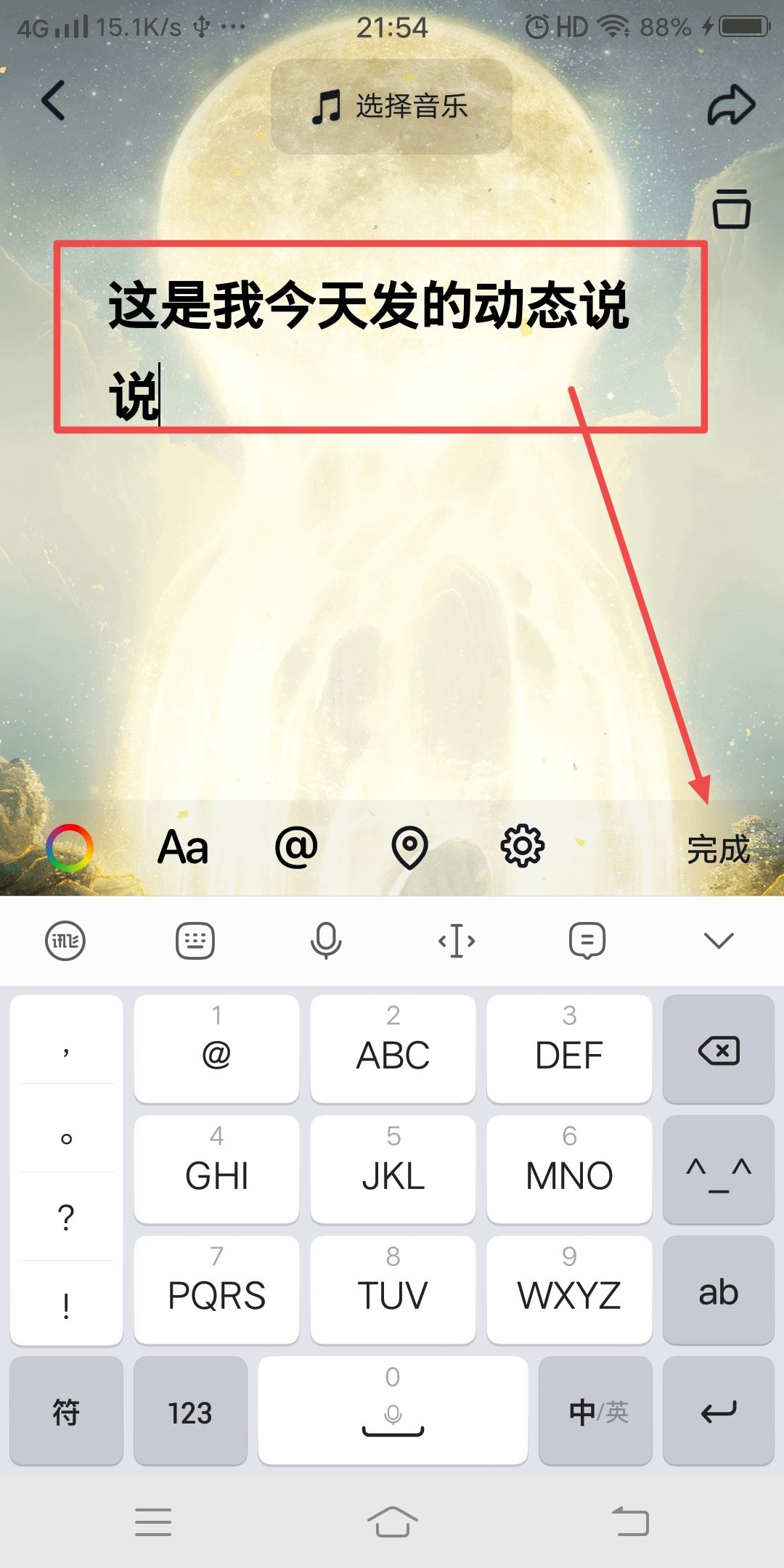 抖音怎么發(fā)動(dòng)態(tài)說(shuō)說(shuō)？