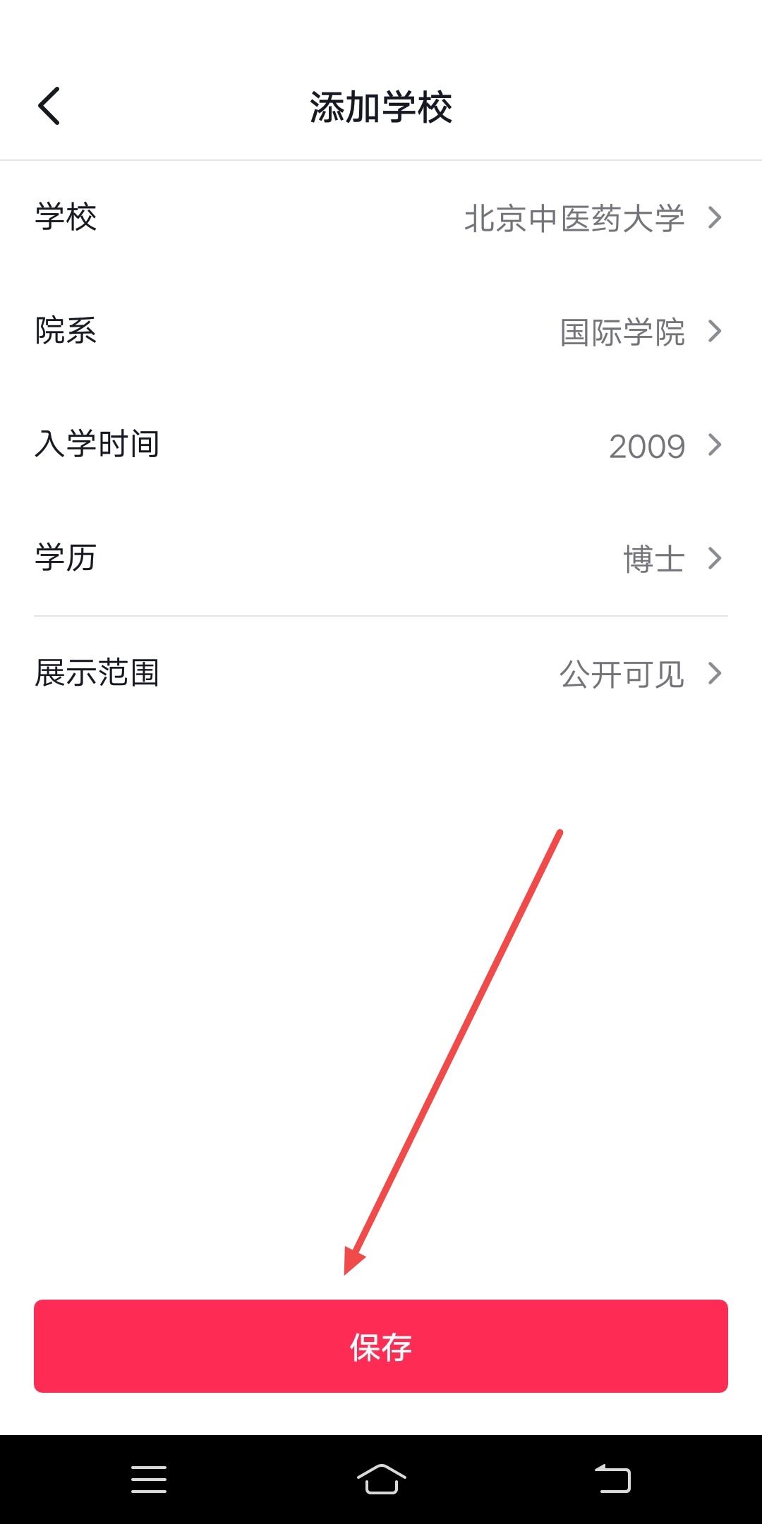 抖音學(xué)校怎么設(shè)置自定義？