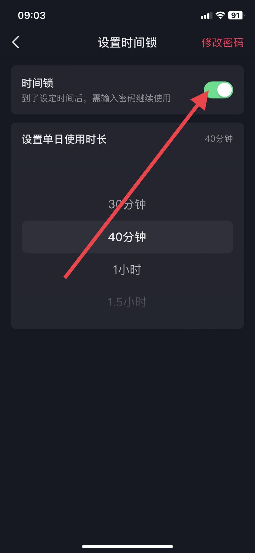 抖音時(shí)間鎖密碼忘了怎么解開(kāi)？