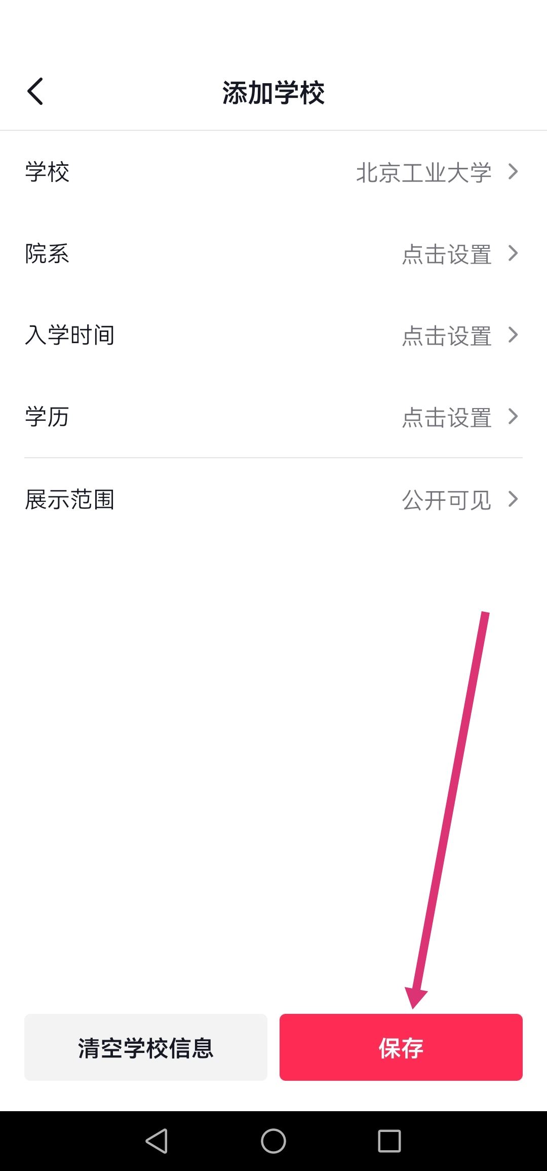 抖音怎么改學(xué)校設(shè)置？