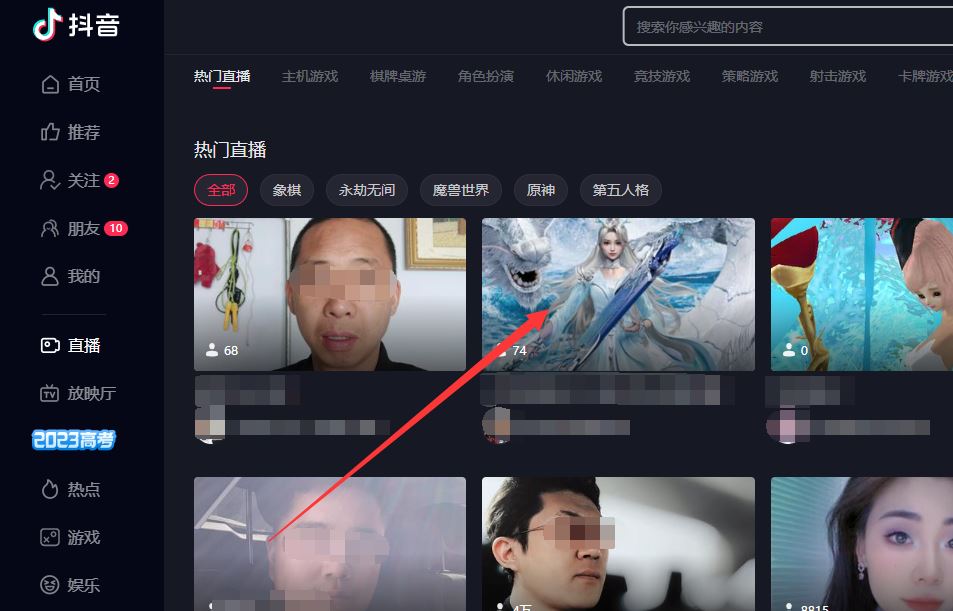 抖音怎么看直播，在哪里看別人直播？