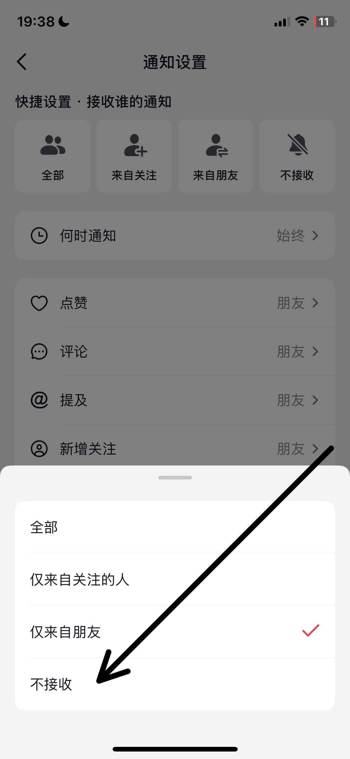 抖音點(diǎn)贊消息免打擾怎么設(shè)置？