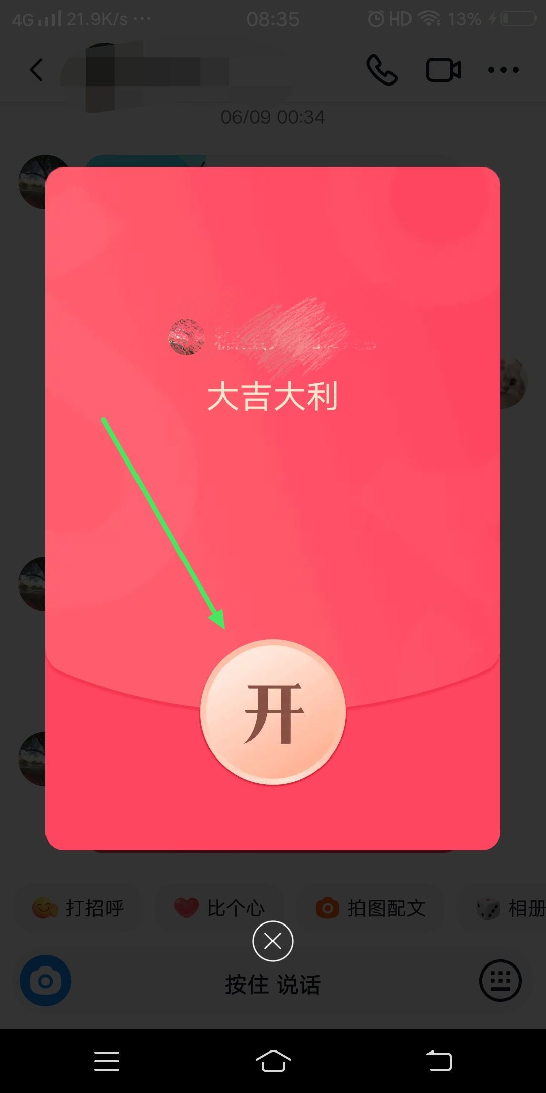 抖音好友發(fā)的紅包怎么收？