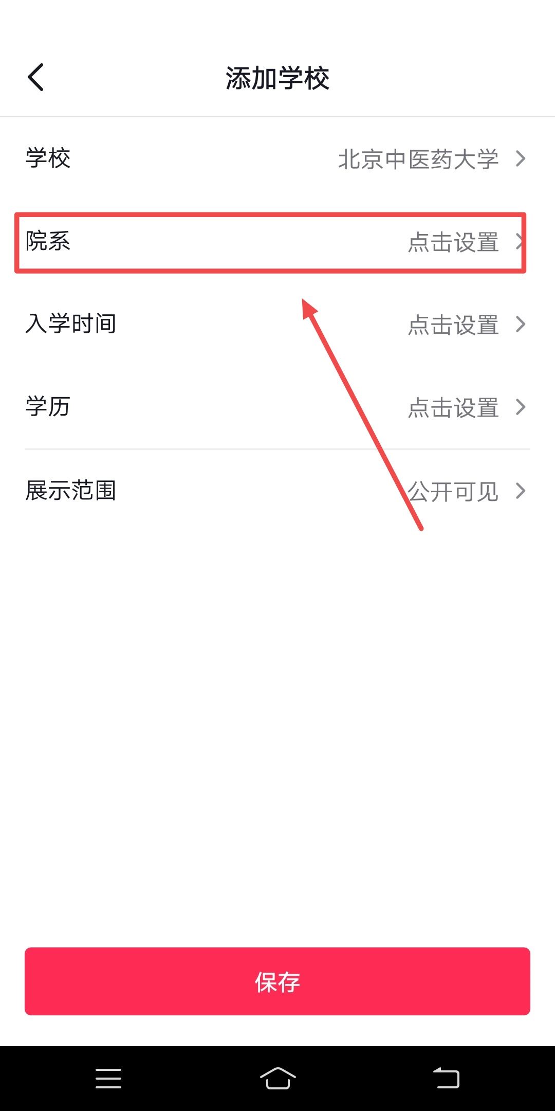 抖音學(xué)校怎么設(shè)置自定義？