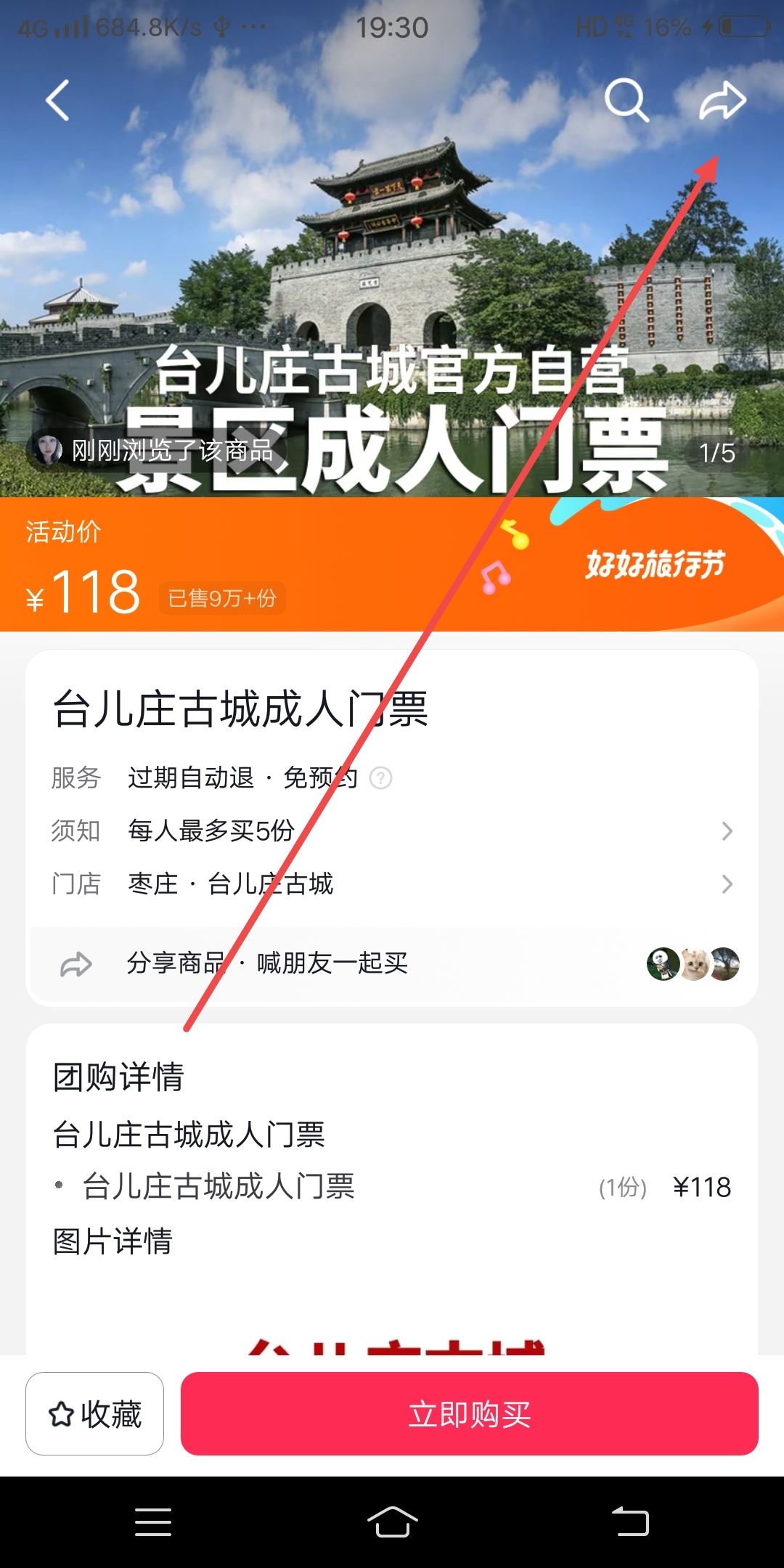 抖音團購怎么投訴商家？