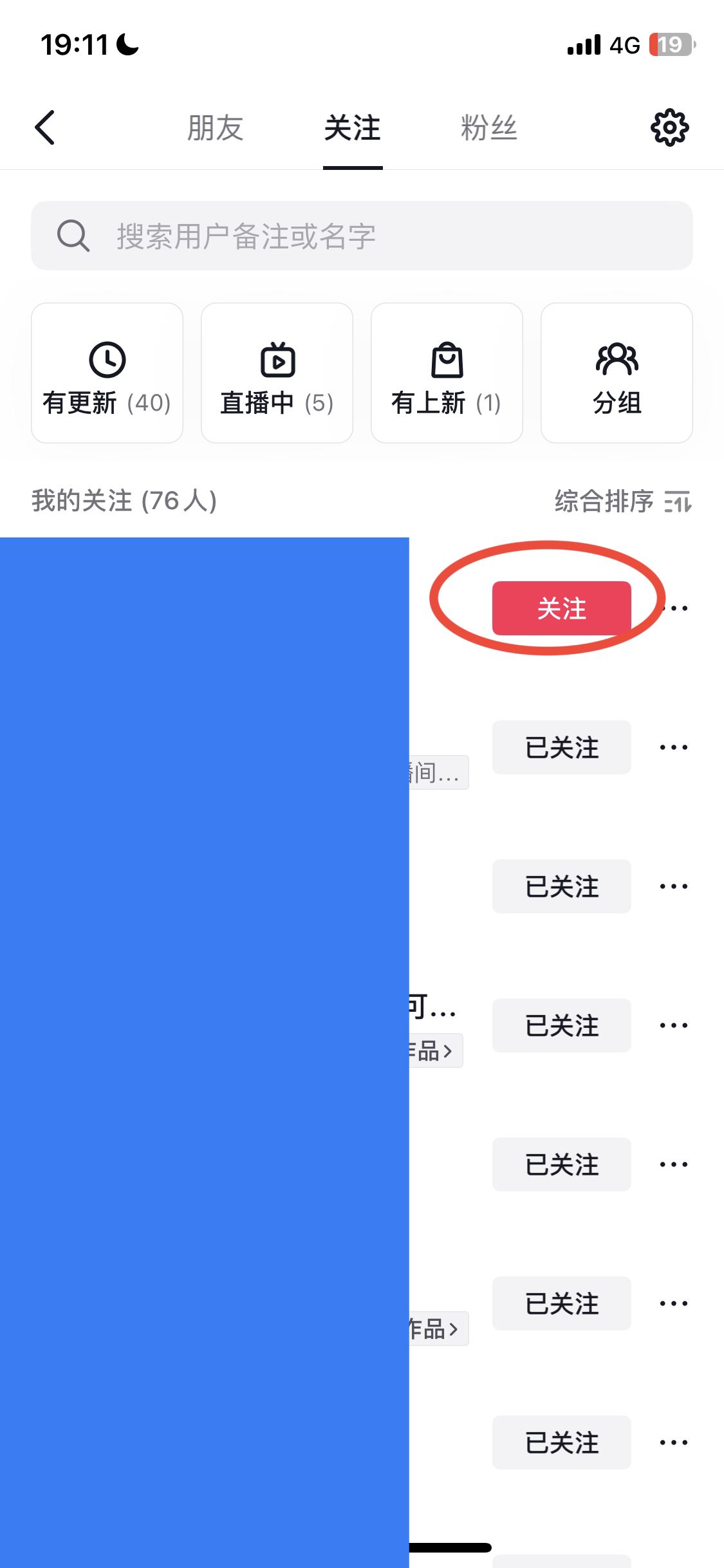 抖音怎么取消關注？