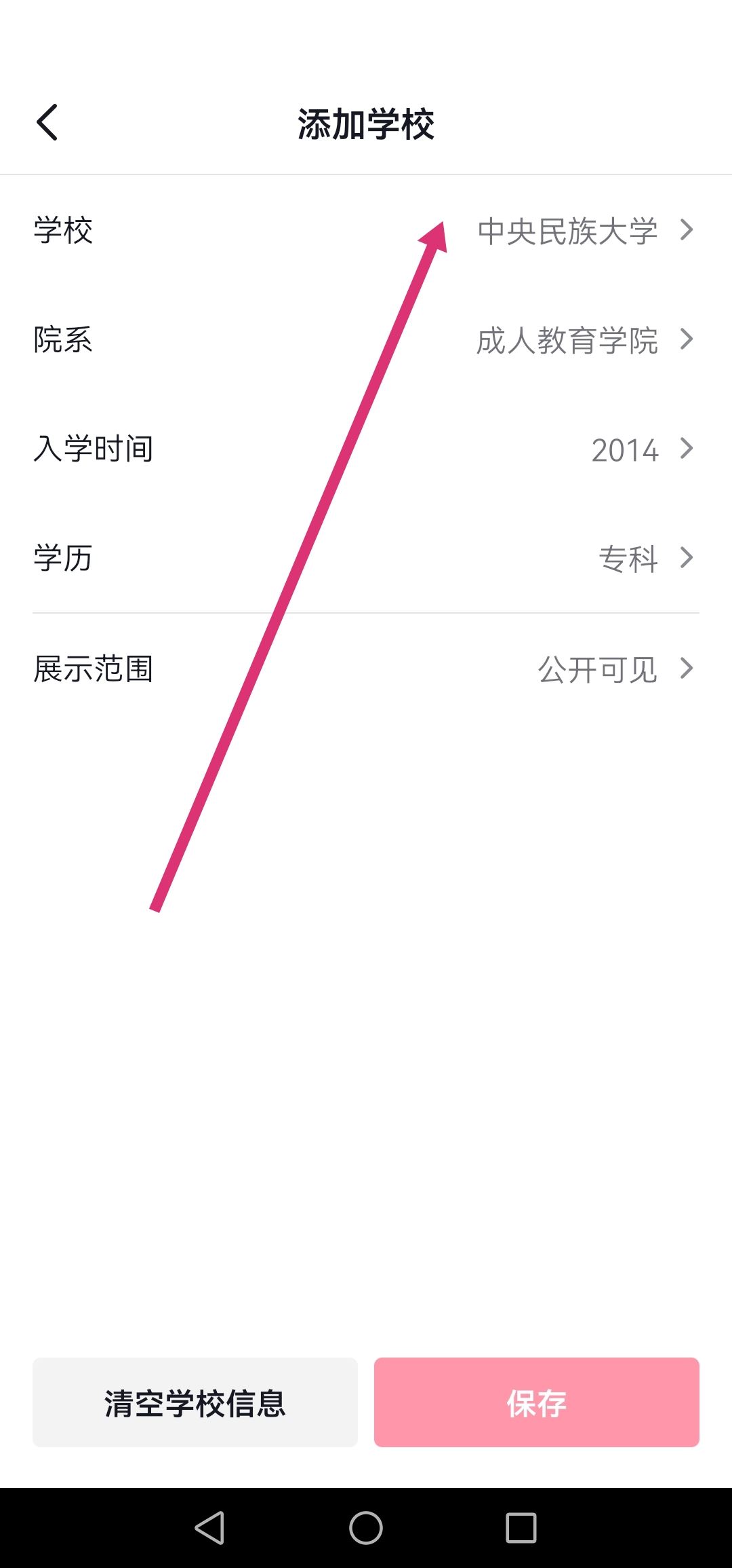 抖音怎么改學(xué)校設(shè)置？