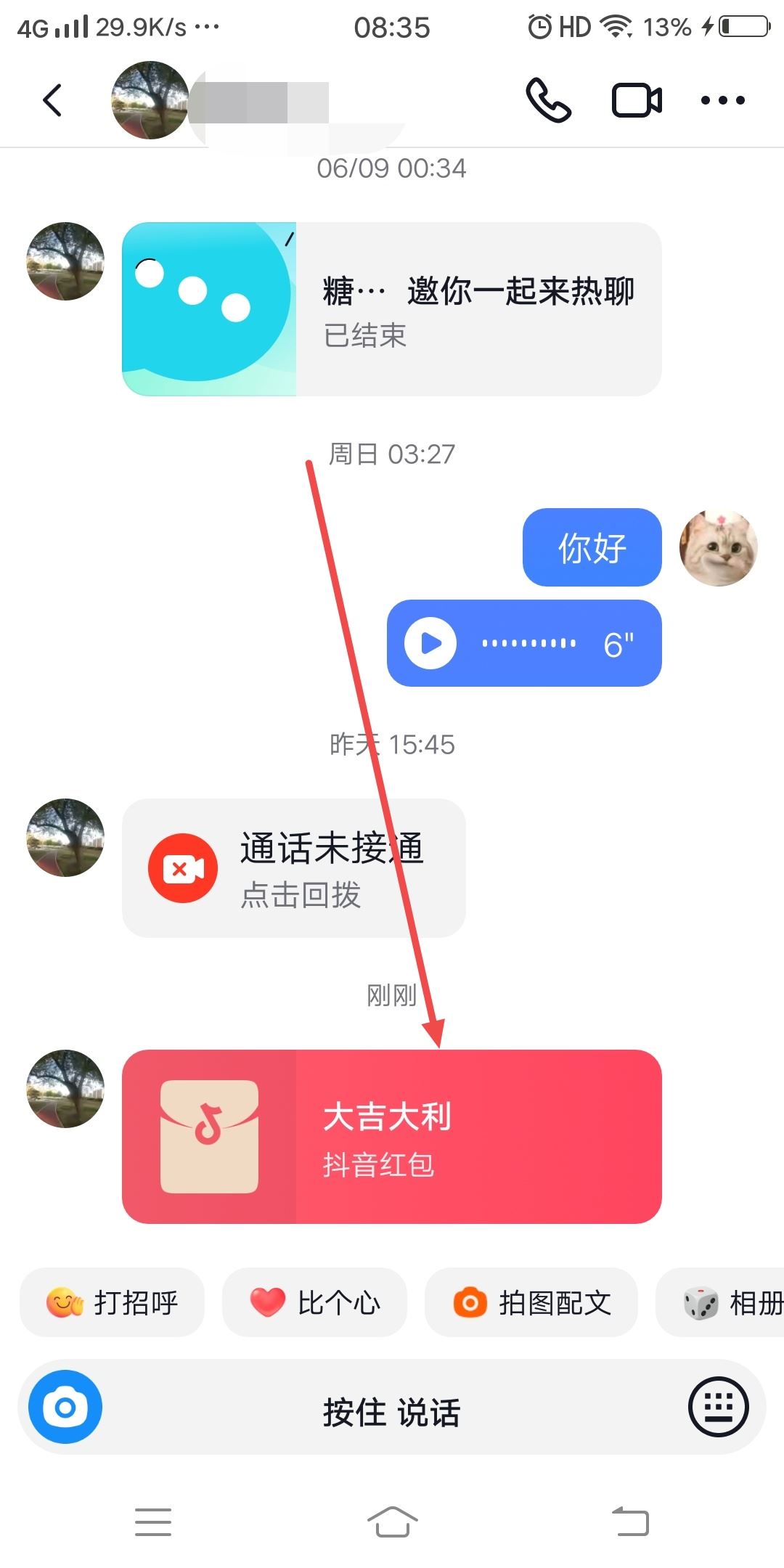 抖音好友發(fā)的紅包怎么收？