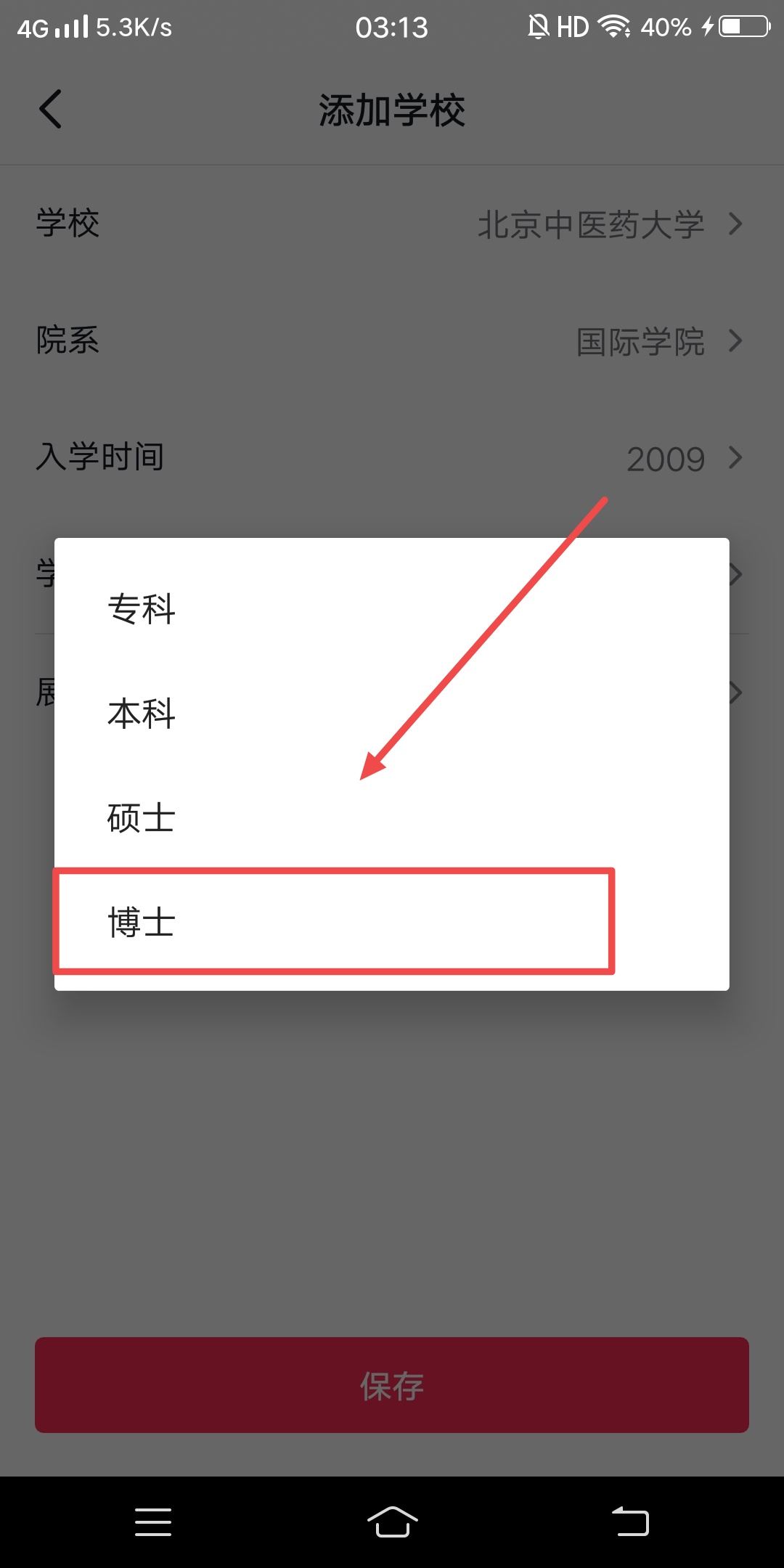 抖音學(xué)校怎么設(shè)置自定義？