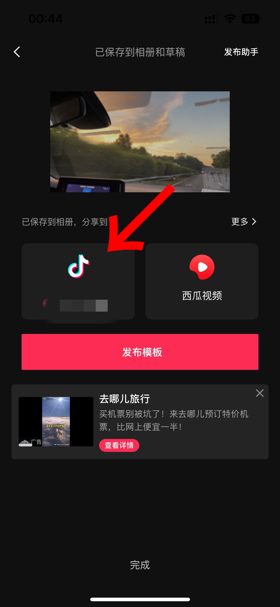 抖音怎么上傳4k60幀？