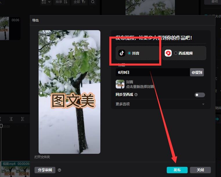 抖音怎么上傳4k60幀？