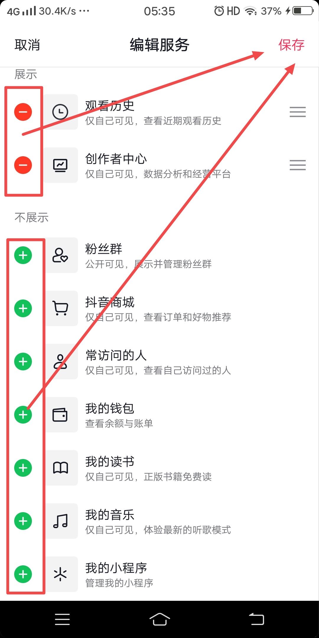 抖音主頁管理怎么設(shè)置？