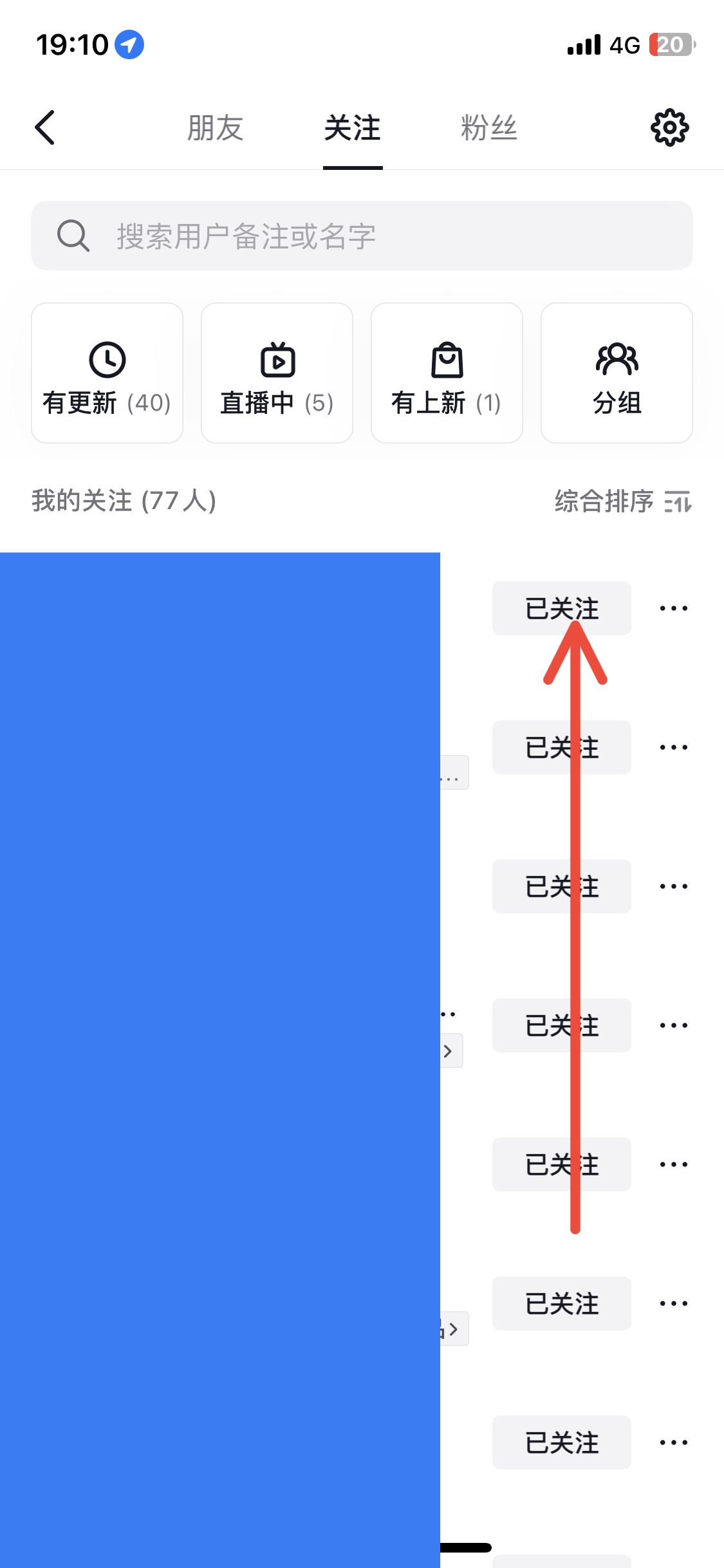 抖音怎么取消關注？