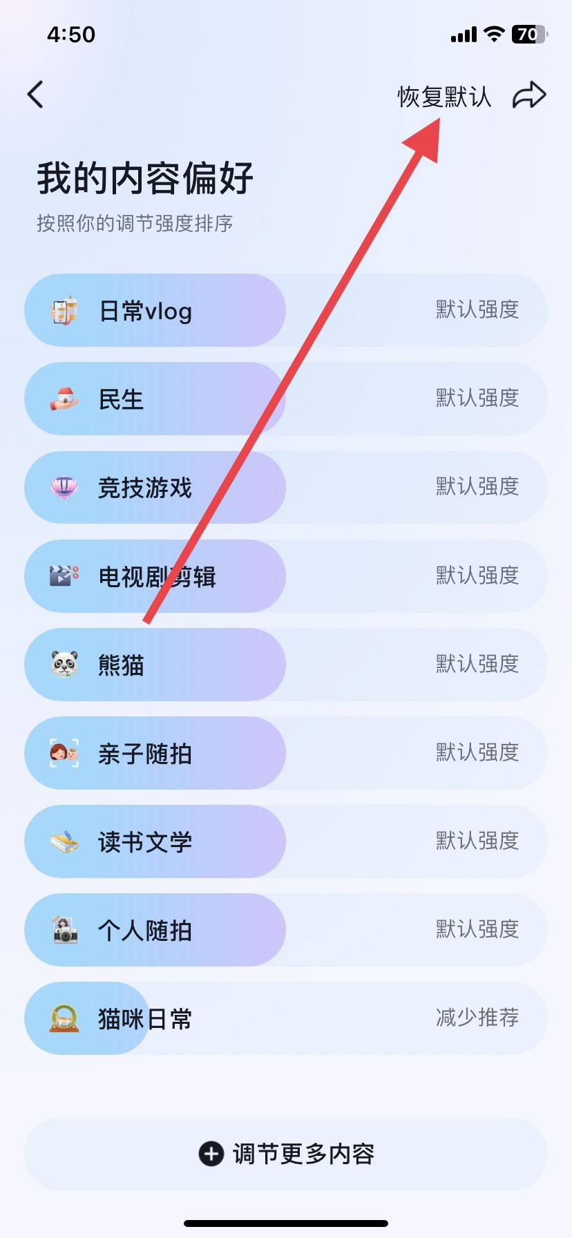 抖音不感興趣怎么取消，恢復(fù)默認(rèn)？