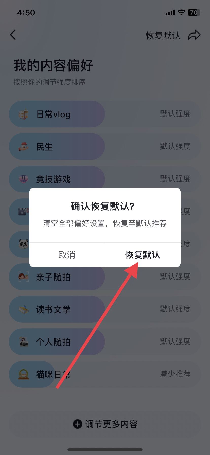 抖音不感興趣怎么取消，恢復(fù)默認(rèn)？