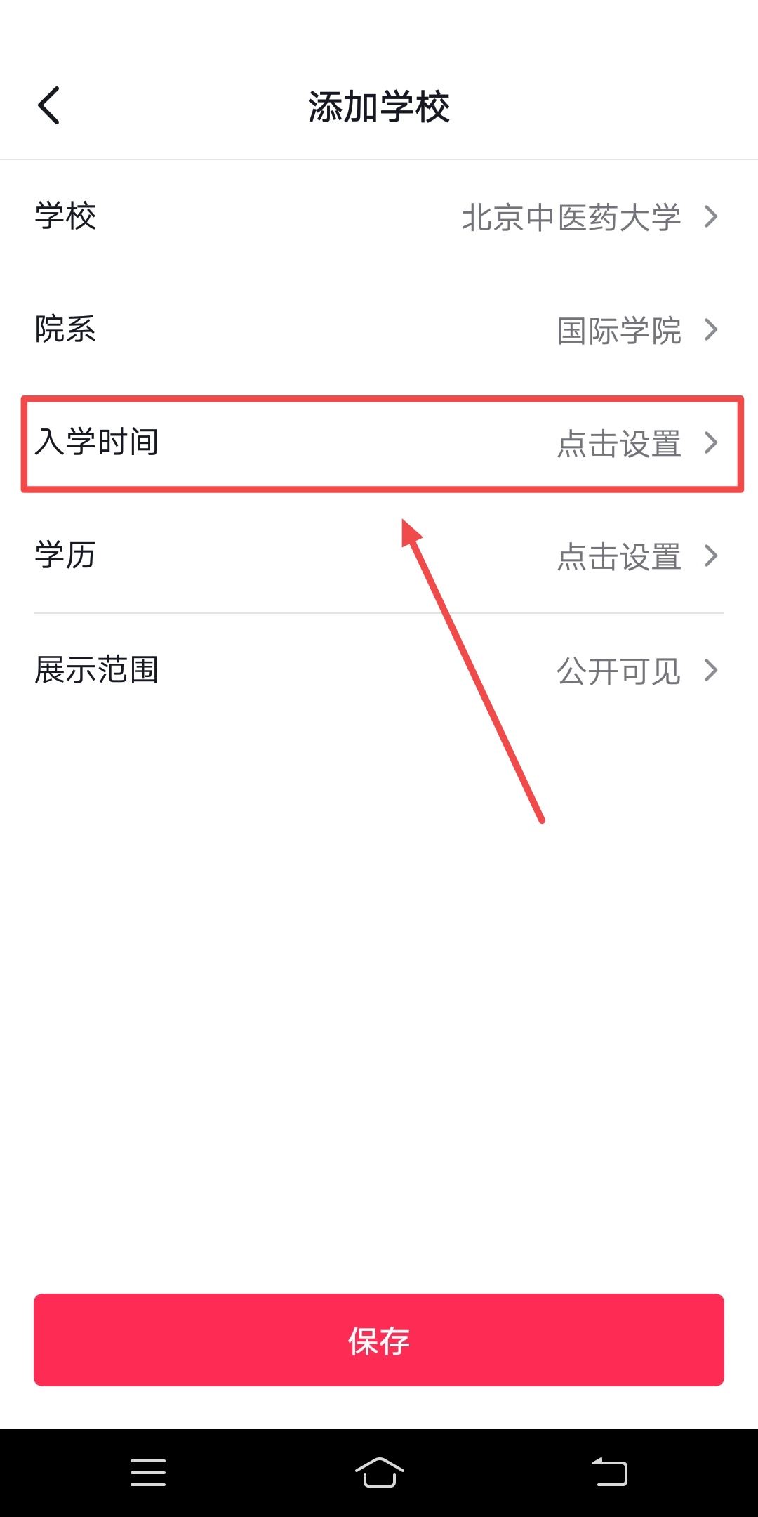 抖音學(xué)校怎么設(shè)置自定義？