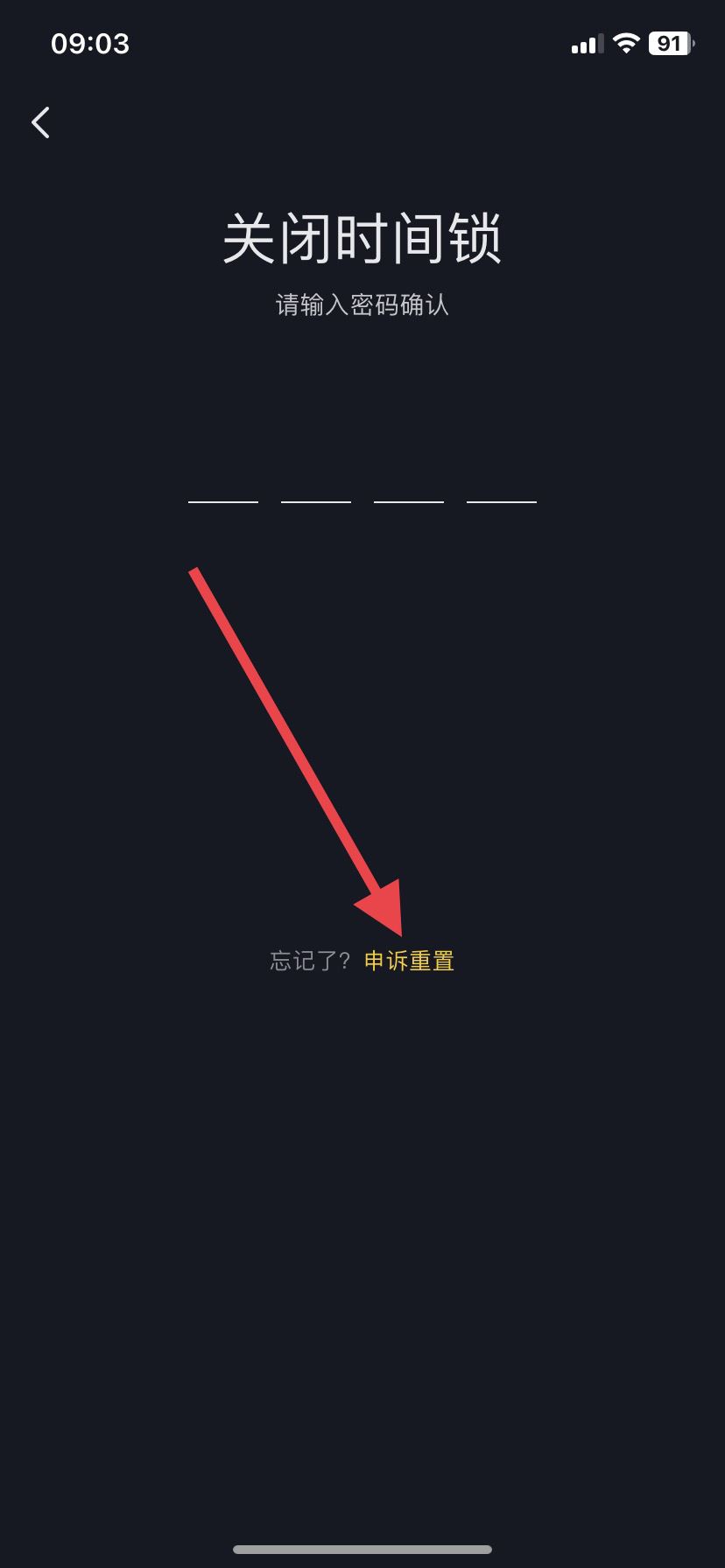 抖音時(shí)間鎖密碼忘了怎么解開(kāi)？