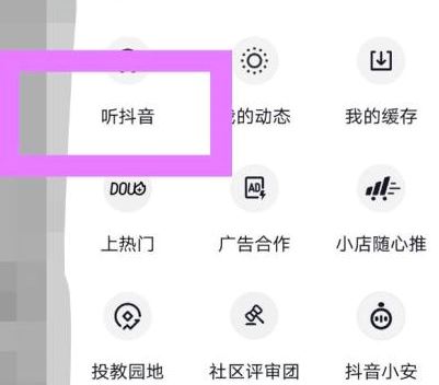 抖音邊走邊聽怎么設置？