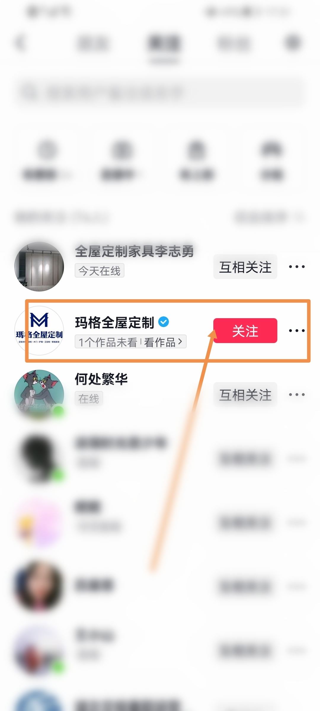 抖音怎么取消關注？