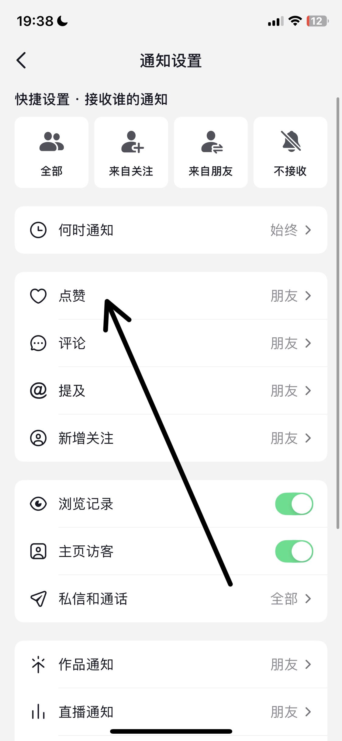 抖音點(diǎn)贊消息免打擾怎么設(shè)置？