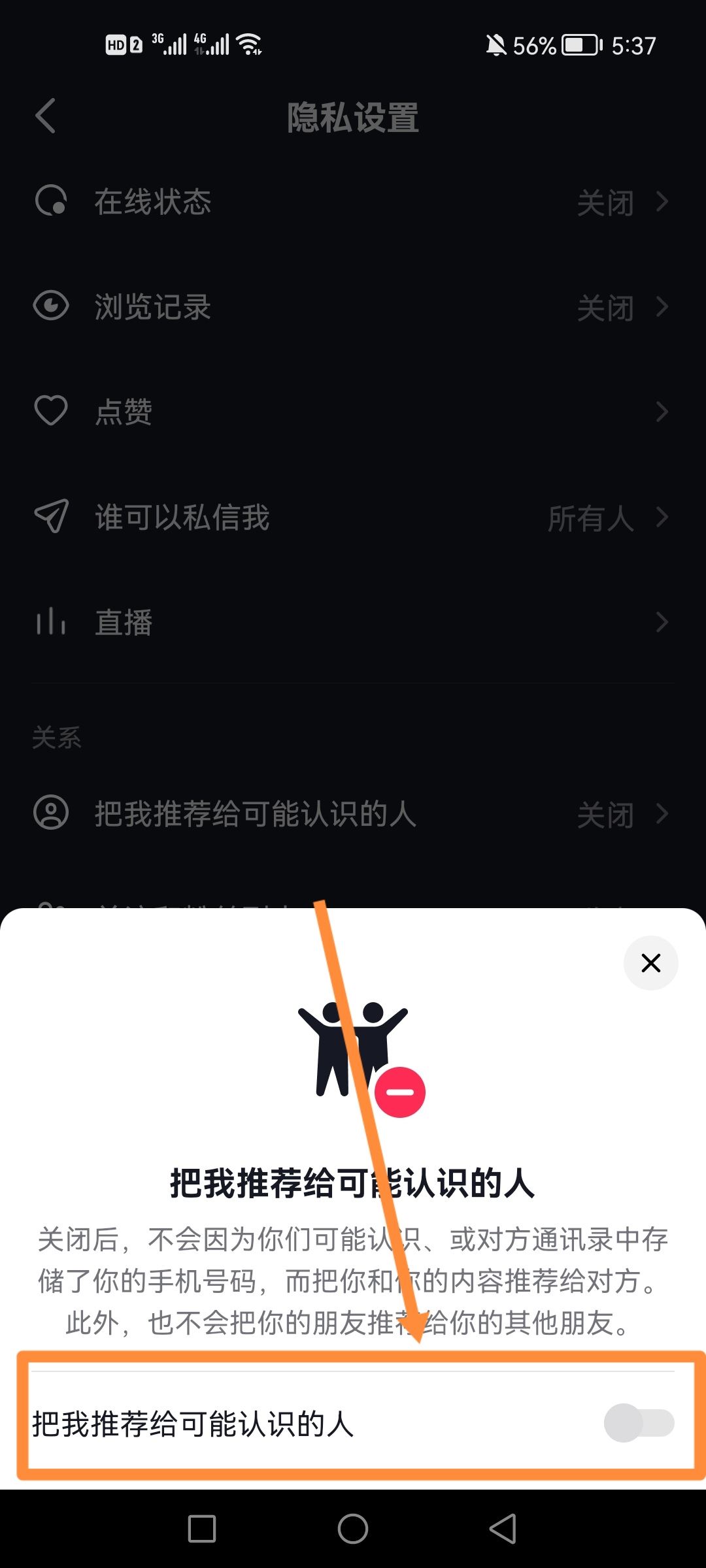 抖音怎樣關閉通訊錄和微信好友？